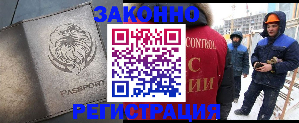 прописка от собственника в Братске