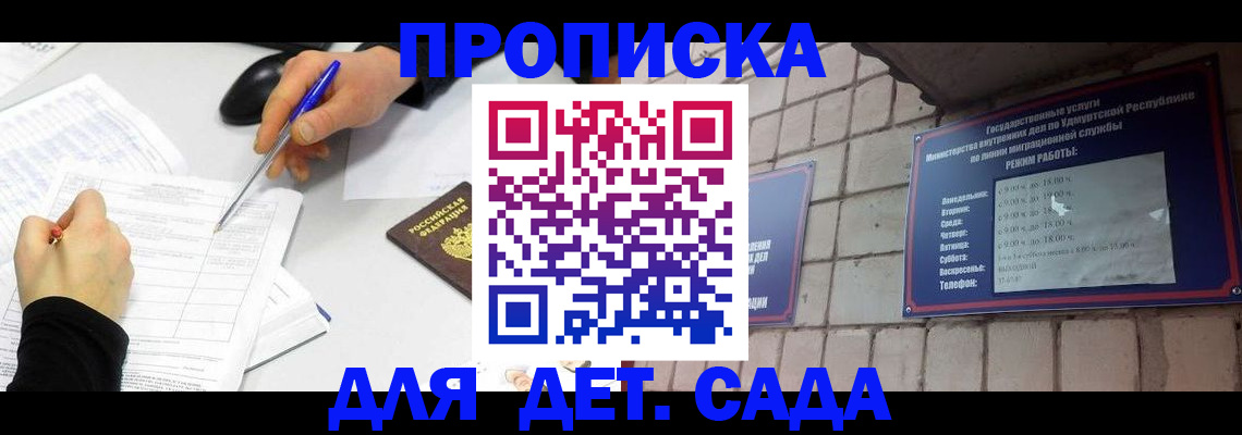 временная регистрация в квартире в Братске