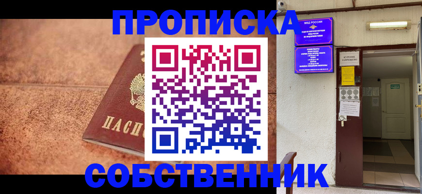 временная регистрация для всех в Братске