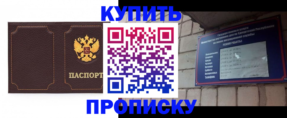 прописка поиск в Братске